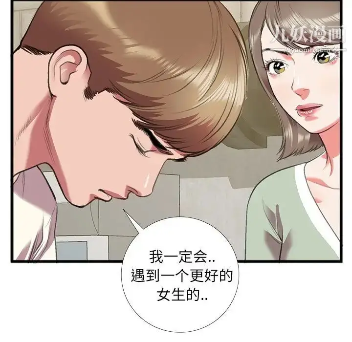 漫画《特殊关系》第16话第31张图