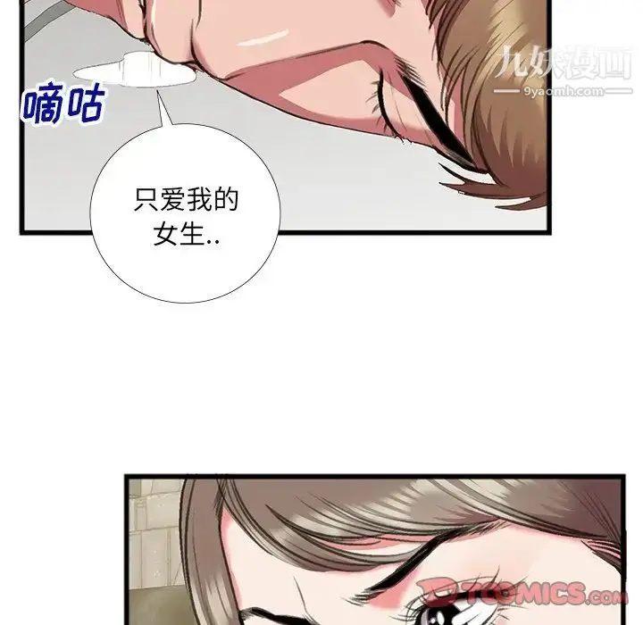 漫画《特殊关系》第16话第34张图