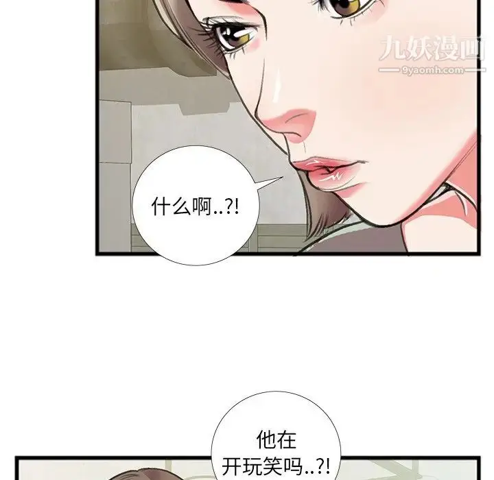 漫画《特殊关系》第16话第35张图
