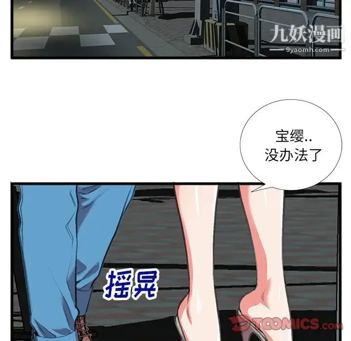 漫画《特殊关系》第16话第38张图