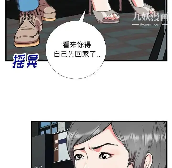 漫画《特殊关系》第16话第39张图