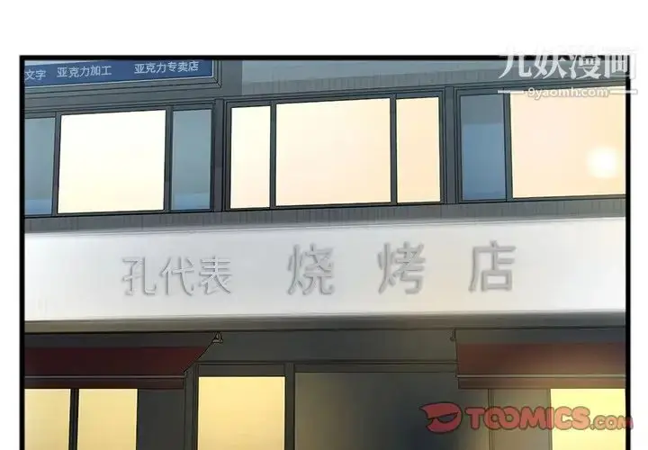 漫画《特殊关系》第16话第4张图