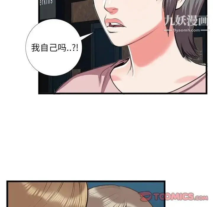 漫画《特殊关系》第16话第40张图