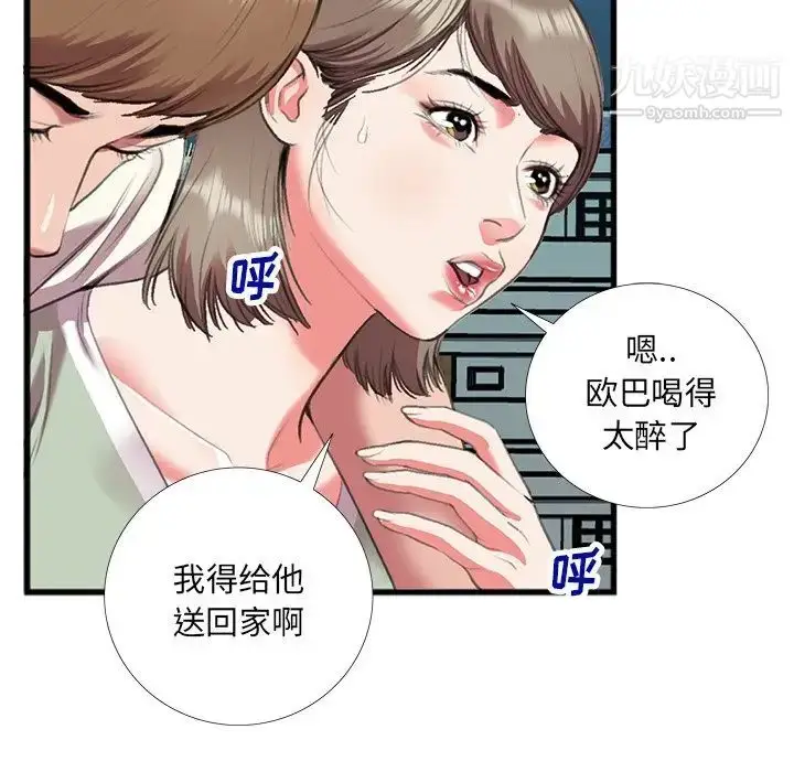 漫画《特殊关系》第16话第41张图