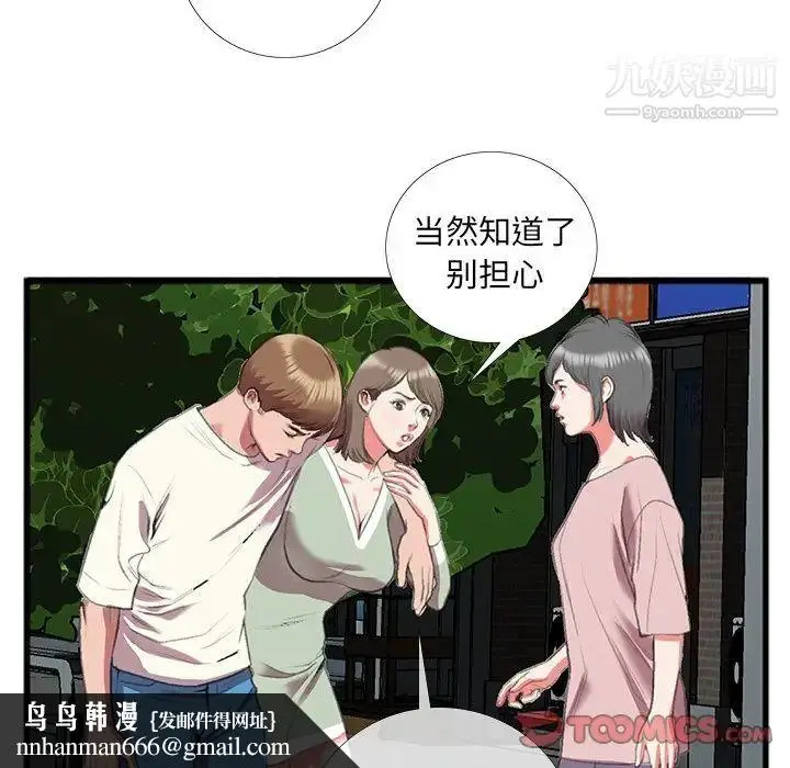 漫画《特殊关系》第16话第44张图