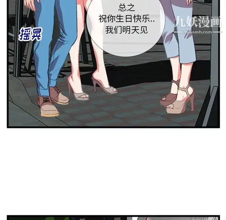 漫画《特殊关系》第16话第45张图
