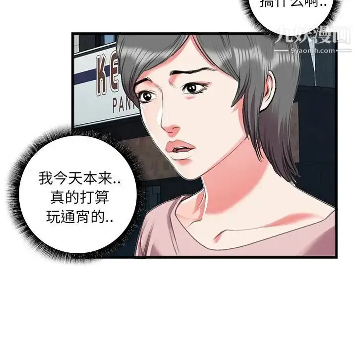 漫画《特殊关系》第16话第47张图