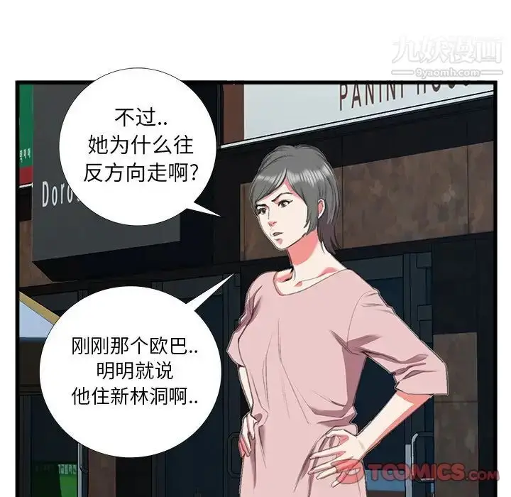 漫画《特殊关系》第16话第48张图
