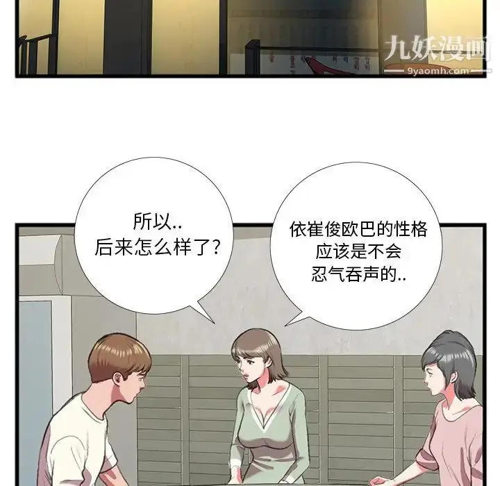 漫画《特殊关系》第16话第5张图