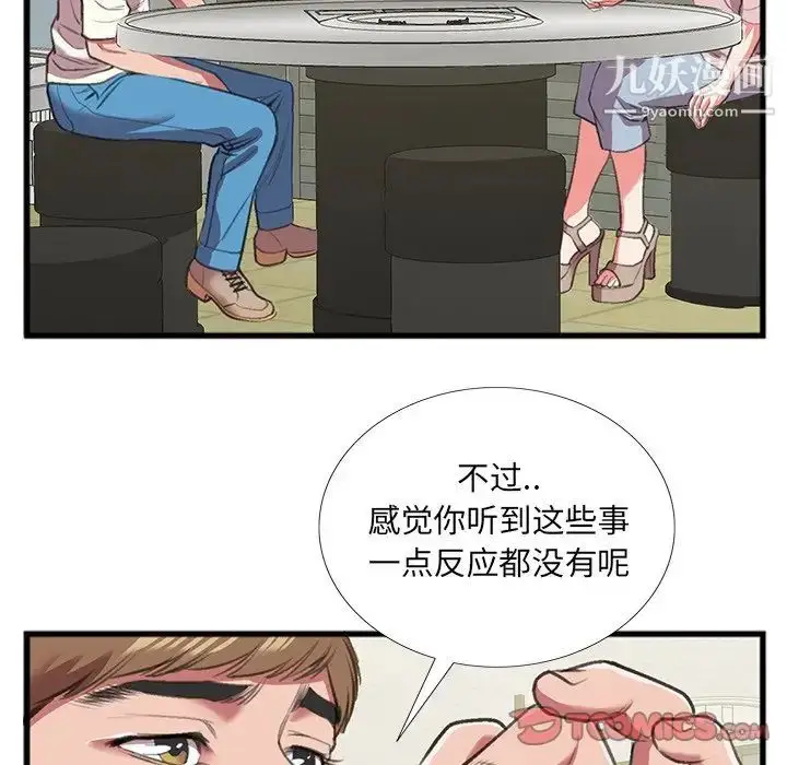 漫画《特殊关系》第16话第6张图