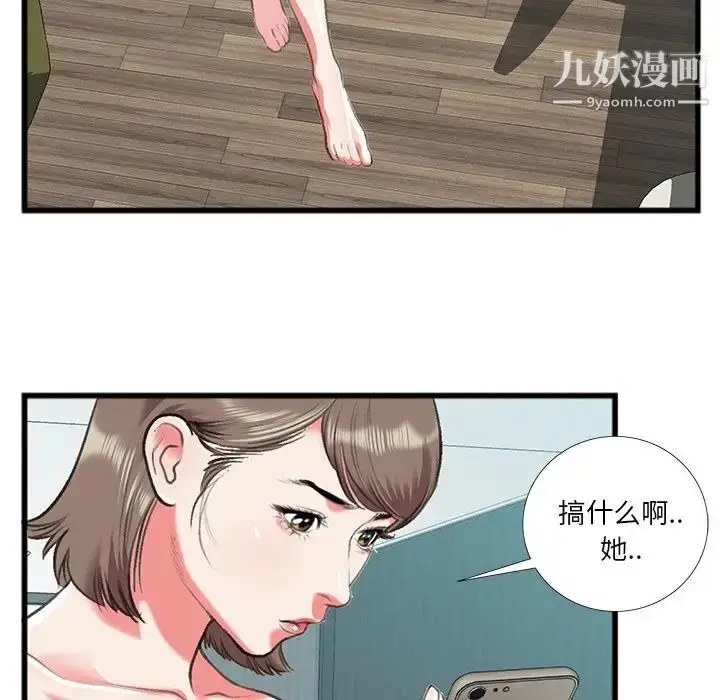 漫画《特殊关系》第16话第61张图