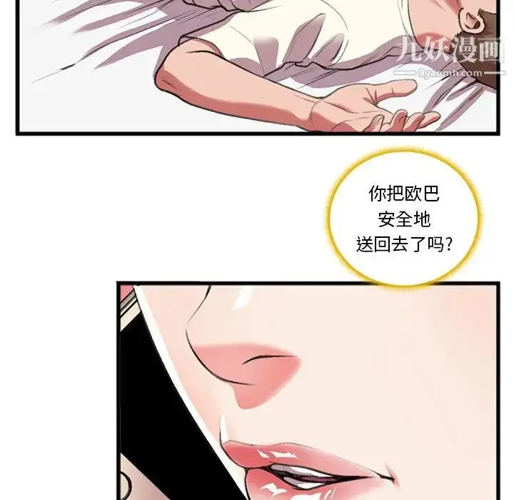 漫画《特殊关系》第16话第65张图