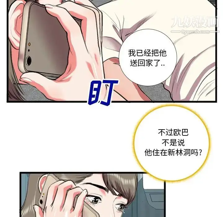 漫画《特殊关系》第16话第67张图