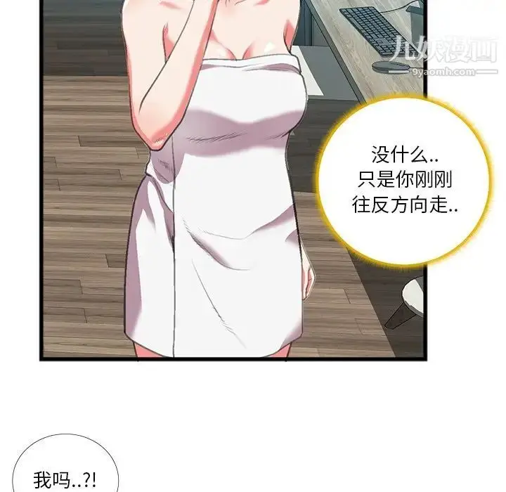 漫画《特殊关系》第16话第69张图