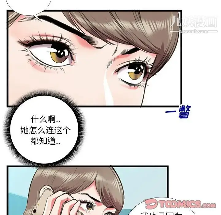 漫画《特殊关系》第16话第70张图