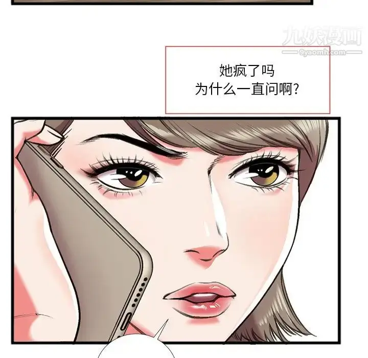 漫画《特殊关系》第16话第73张图