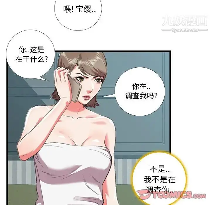 漫画《特殊关系》第16话第74张图