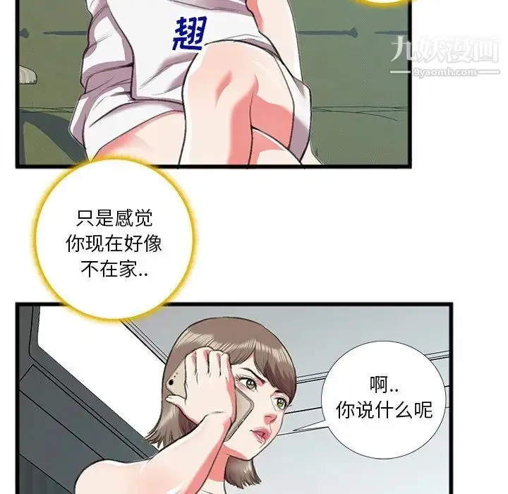 漫画《特殊关系》第16话第75张图