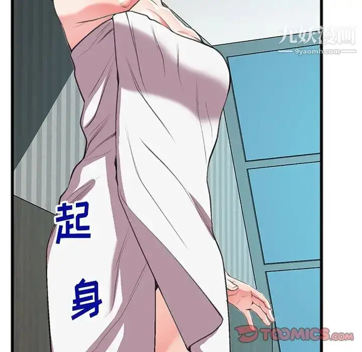 漫画《特殊关系》第16话第76张图