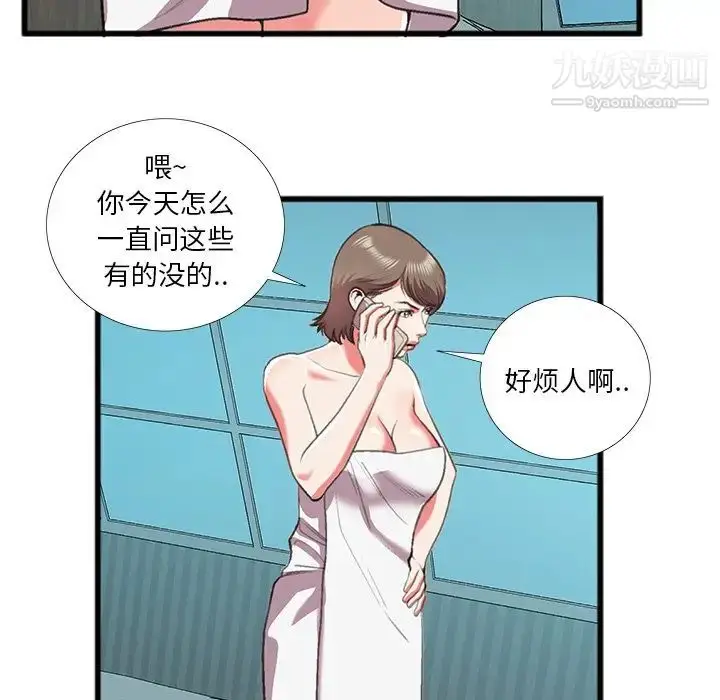漫画《特殊关系》第16话第77张图