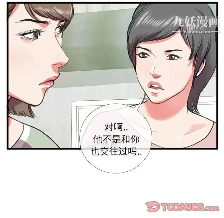 漫画《特殊关系》第16话第8张图