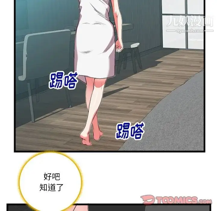 漫画《特殊关系》第16话第80张图