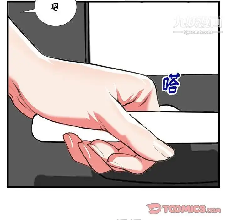 漫画《特殊关系》第16话第82张图