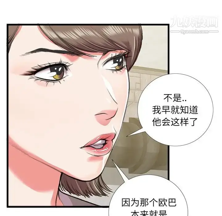 漫画《特殊关系》第16话第9张图
