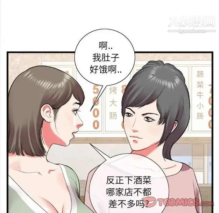 漫画《特殊关系》第15话第10张图
