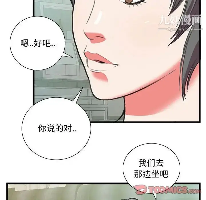 漫画《特殊关系》第15话第12张图