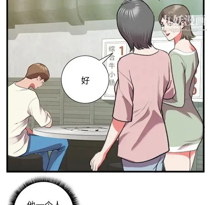 漫画《特殊关系》第15话第13张图