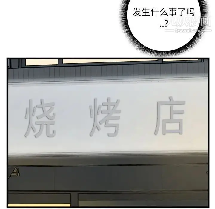 漫画《特殊关系》第15话第15张图