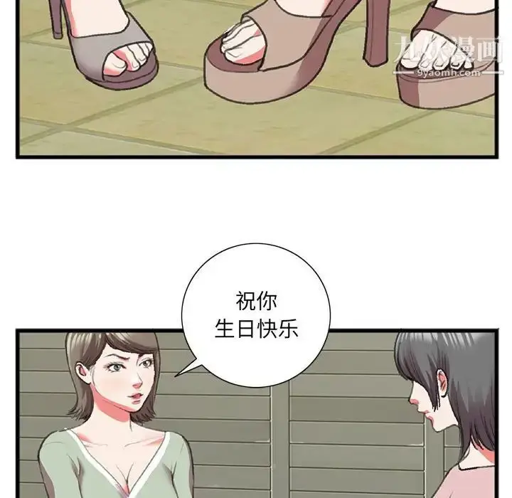 漫画《特殊关系》第15话第17张图
