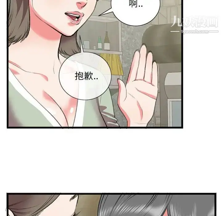 漫画《特殊关系》第15话第23张图