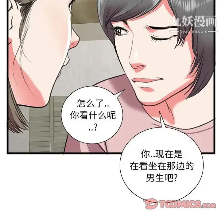 漫画《特殊关系》第15话第24张图