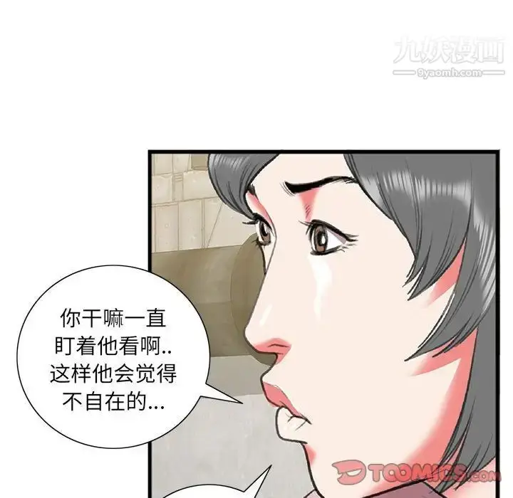 漫画《特殊关系》第15话第26张图