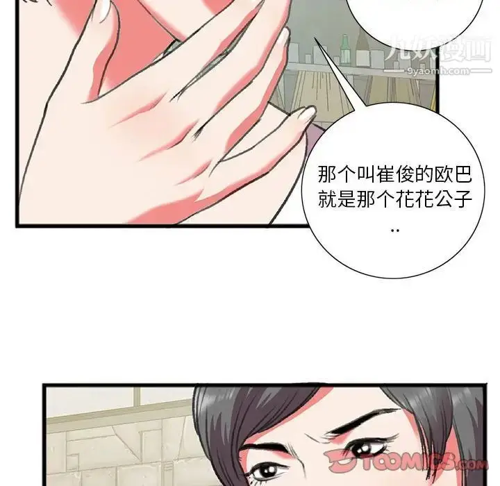 漫画《特殊关系》第15话第30张图