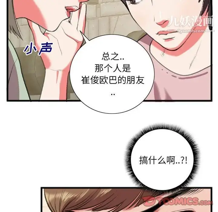 漫画《特殊关系》第15话第34张图