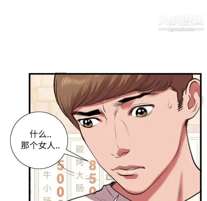 漫画《特殊关系》第15话第37张图