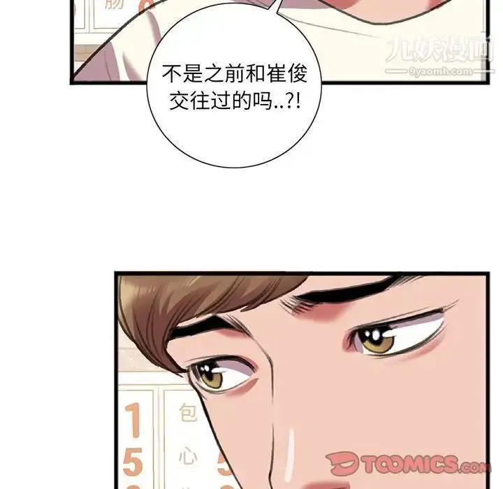 漫画《特殊关系》第15话第38张图