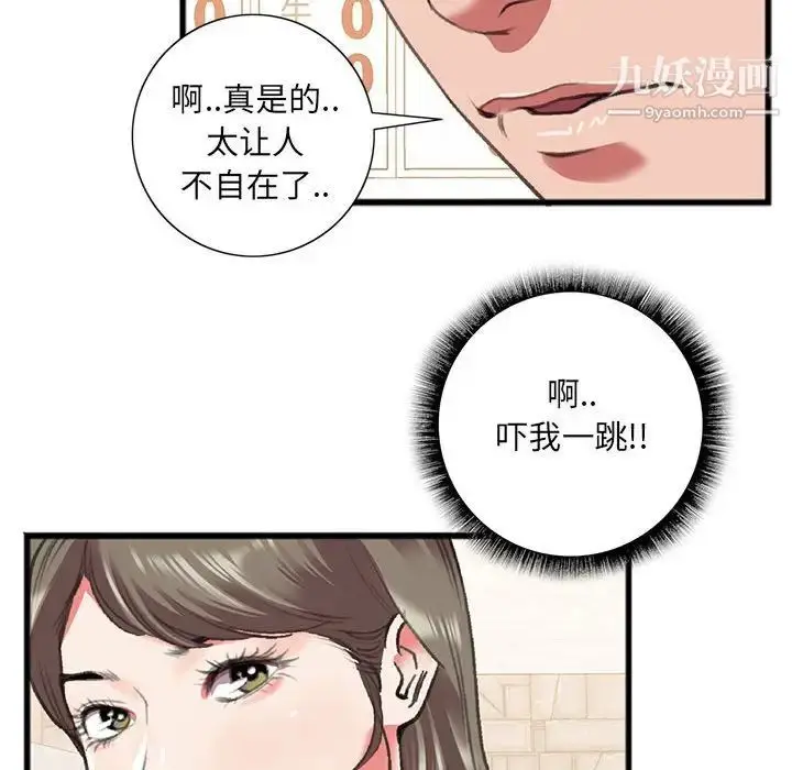 漫画《特殊关系》第15话第39张图