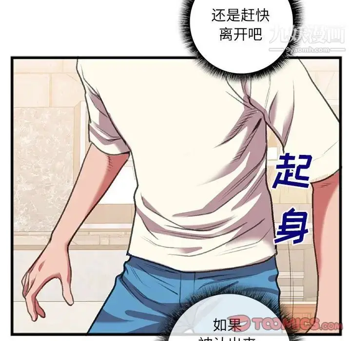 漫画《特殊关系》第15话第42张图