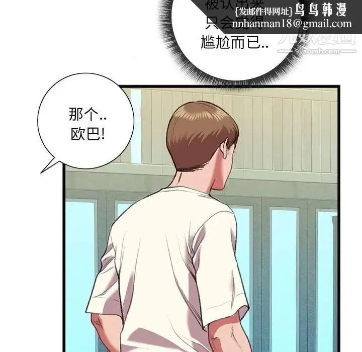 漫画《特殊关系》第15话第43张图