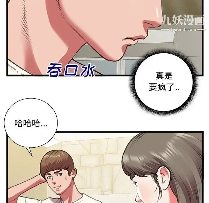 漫画《特殊关系》第15话第45张图