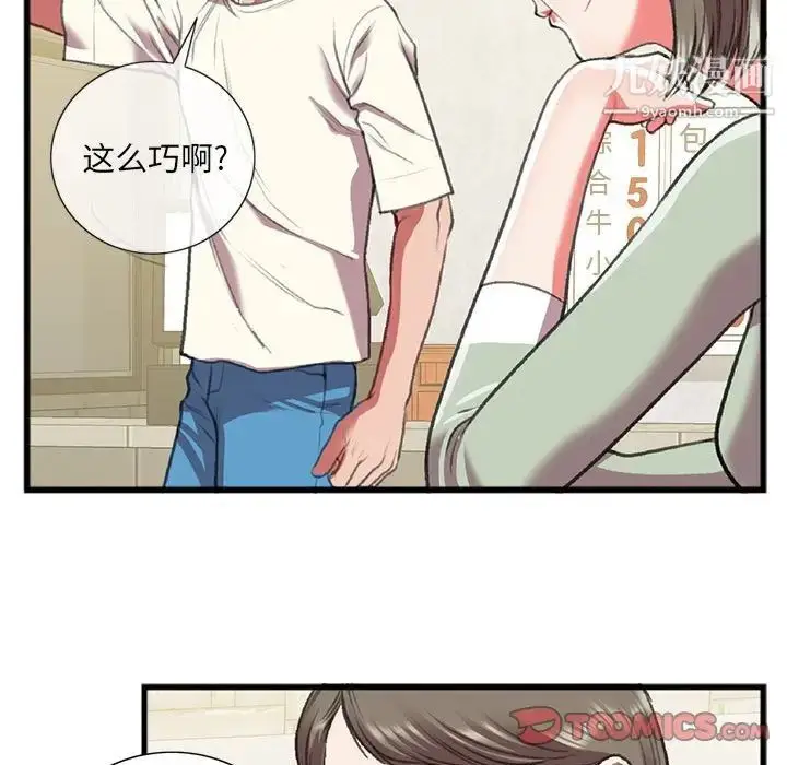 漫画《特殊关系》第15话第46张图