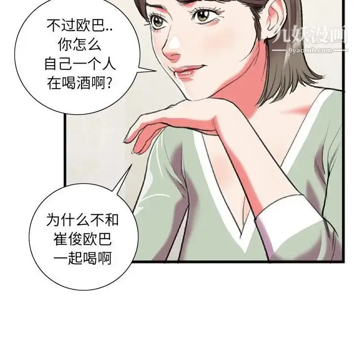 漫画《特殊关系》第15话第47张图