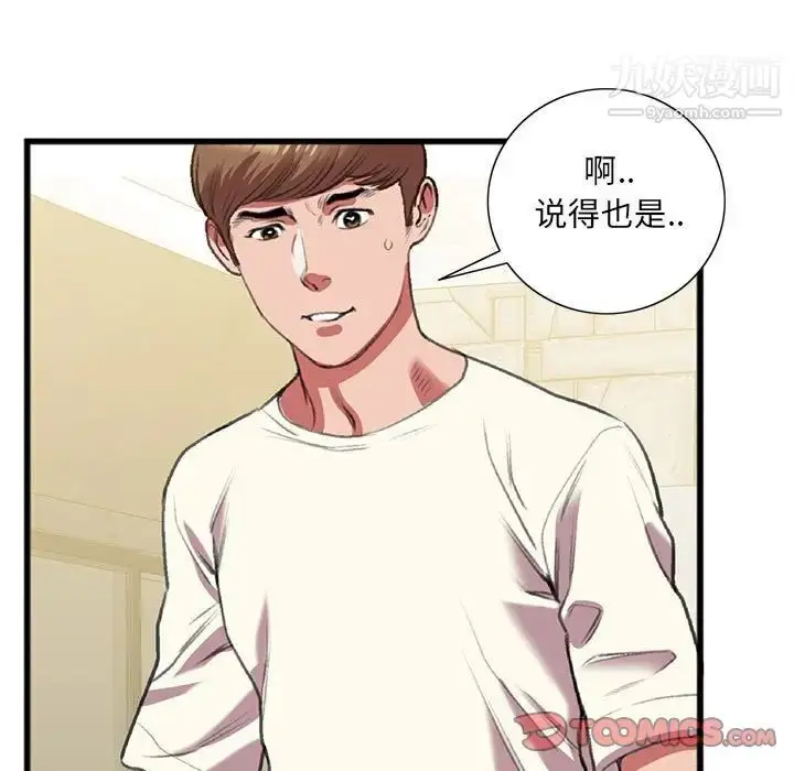 漫画《特殊关系》第15话第48张图