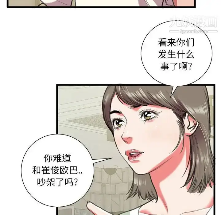 漫画《特殊关系》第15话第49张图