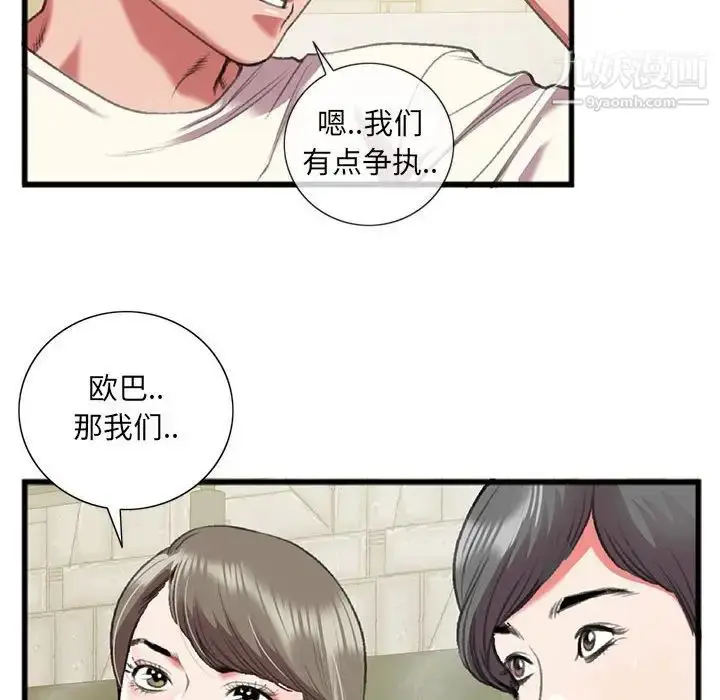 漫画《特殊关系》第15话第51张图