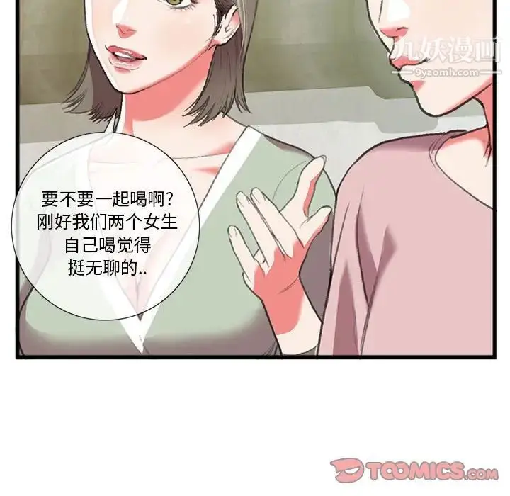 漫画《特殊关系》第15话第52张图